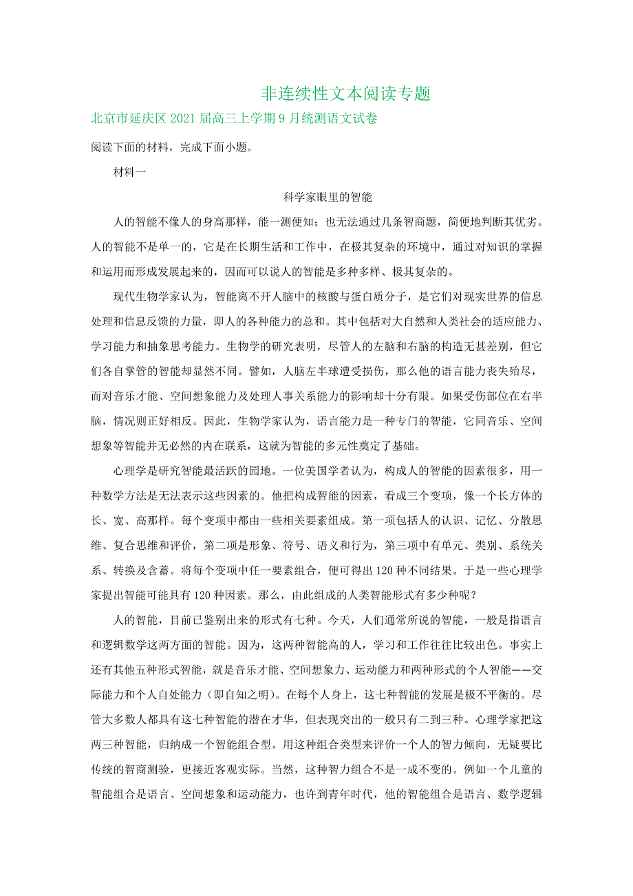 北京市2021届高三上学期期初检测语文试卷精选汇编：非连续性文本阅读专题 WORD版含答案.doc_第1页