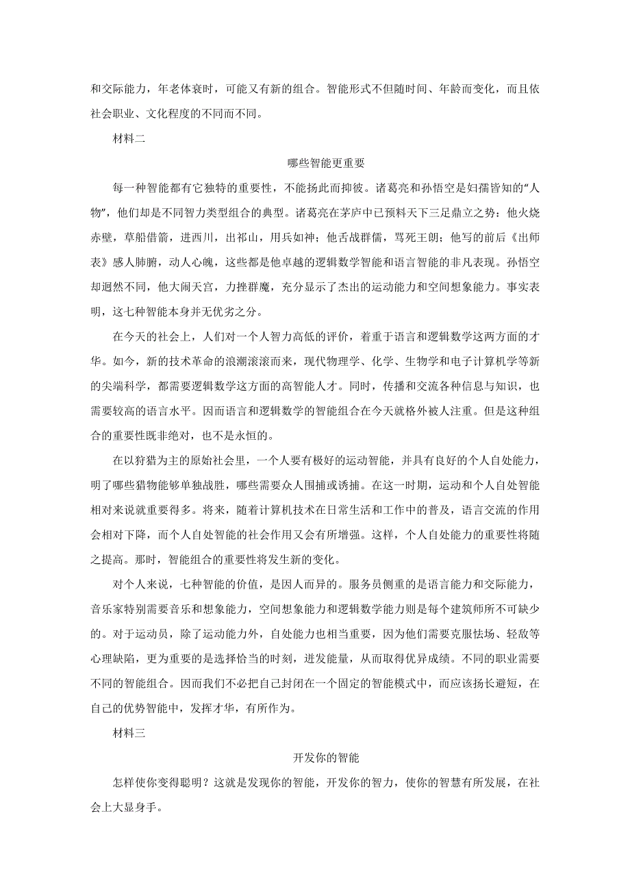 北京市2021届高三上学期期初检测语文试卷精选汇编：非连续性文本阅读专题 WORD版含答案.doc_第2页