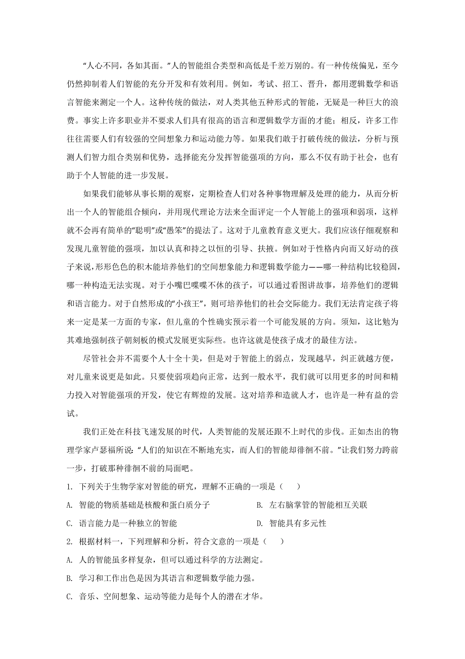 北京市2021届高三上学期期初检测语文试卷精选汇编：非连续性文本阅读专题 WORD版含答案.doc_第3页