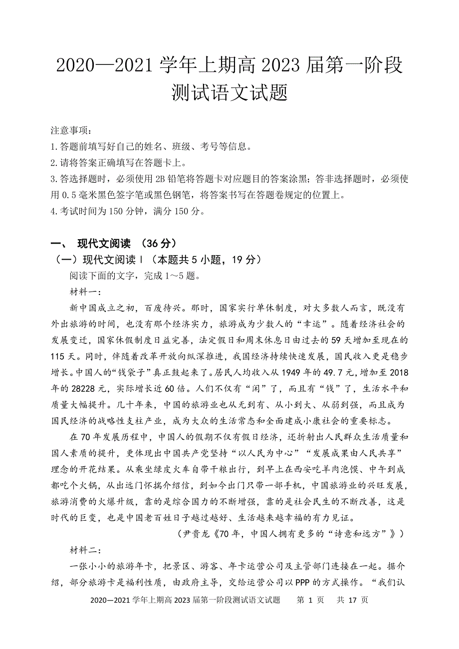 重庆市实验中学校2020-2021学年高一上学期第一阶段测试语文试题 WORD版含答案.doc_第1页