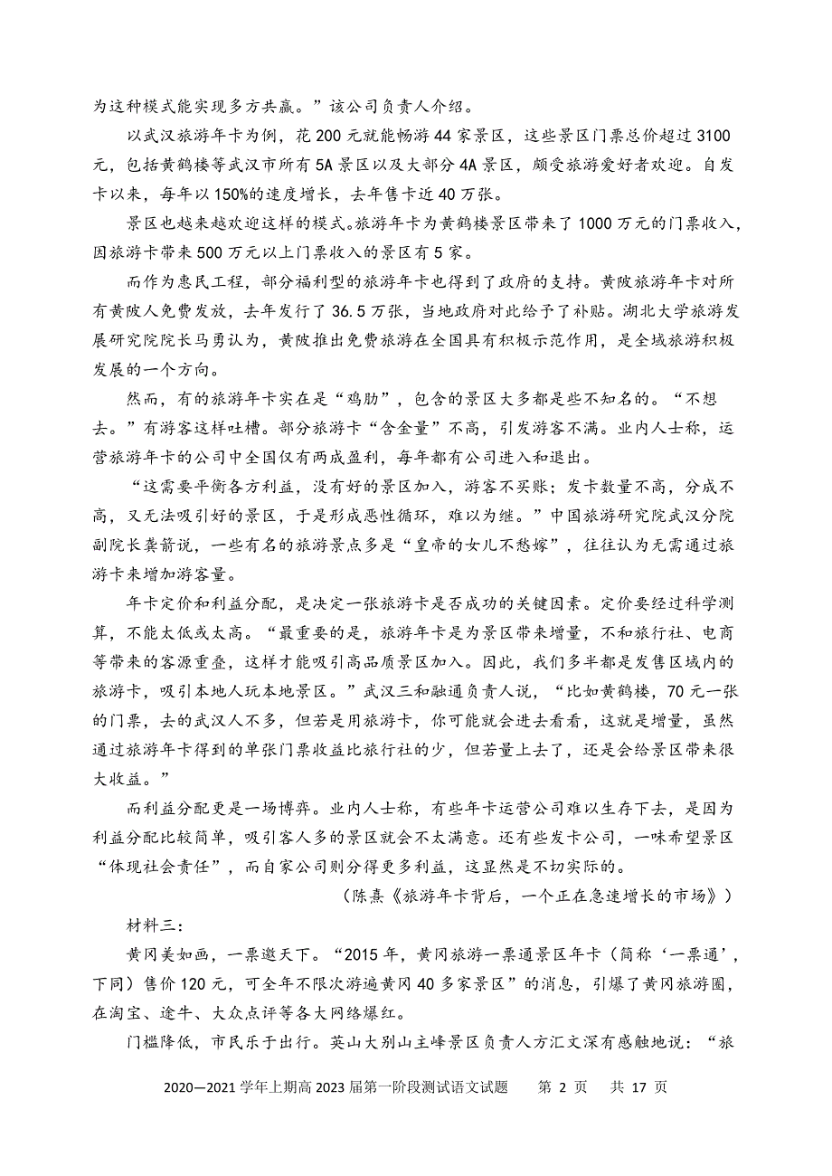 重庆市实验中学校2020-2021学年高一上学期第一阶段测试语文试题 WORD版含答案.doc_第2页