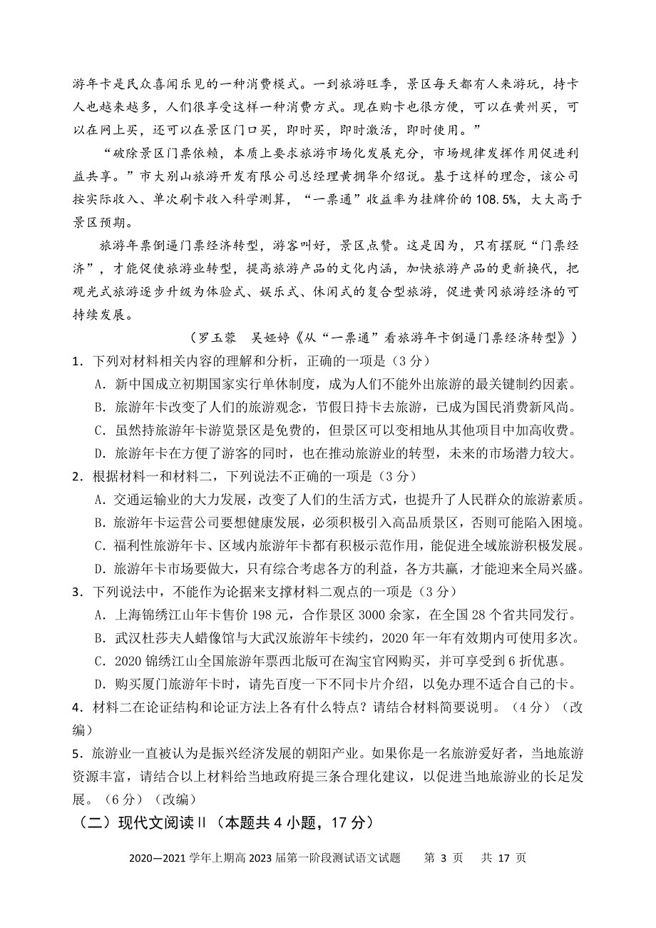 重庆市实验中学校2020-2021学年高一上学期第一阶段测试语文试题 WORD版含答案.doc_第3页