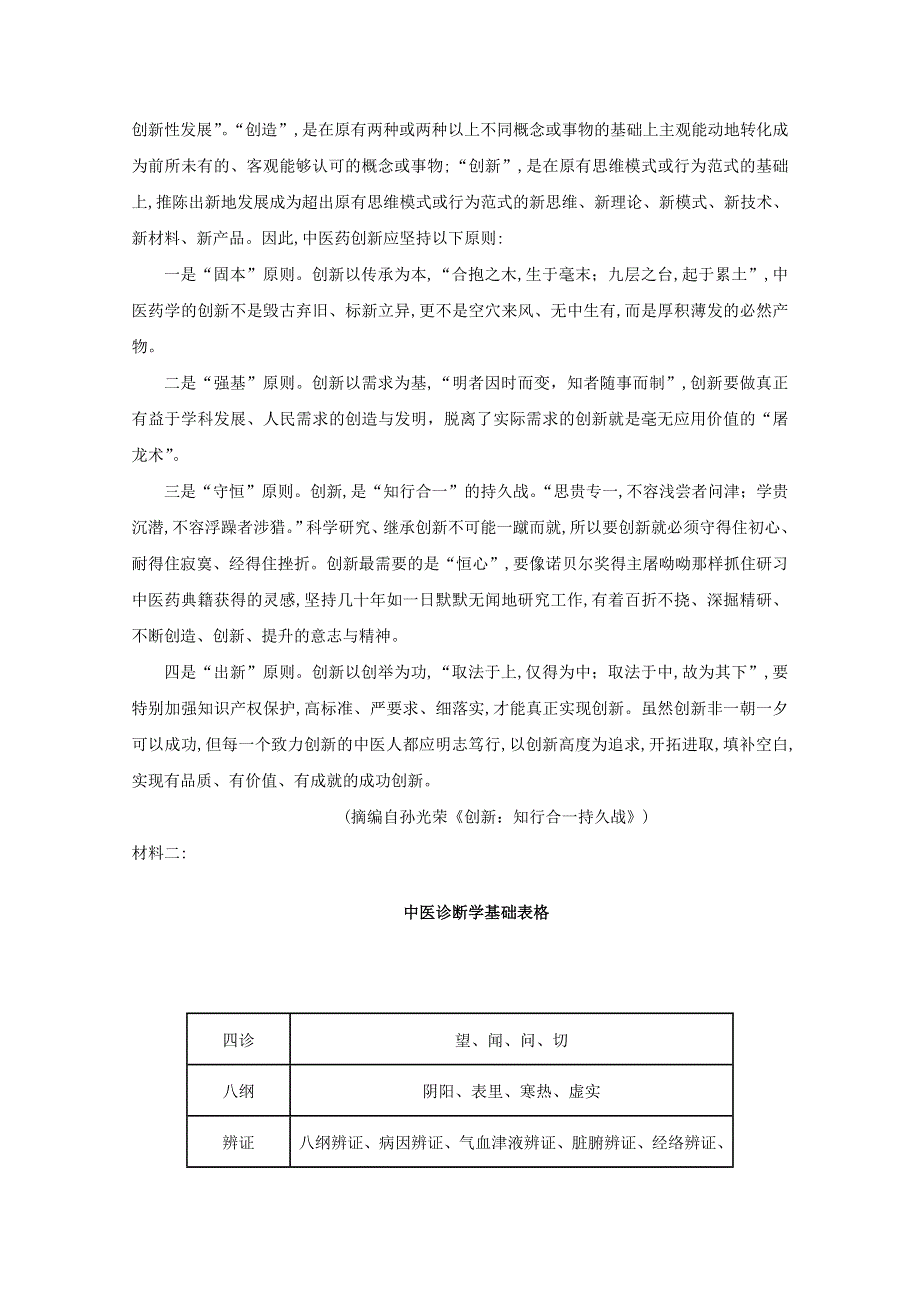 广东省揭阳市揭西县河婆中学2020届高三语文下学期综合测试试题（一）.doc_第3页