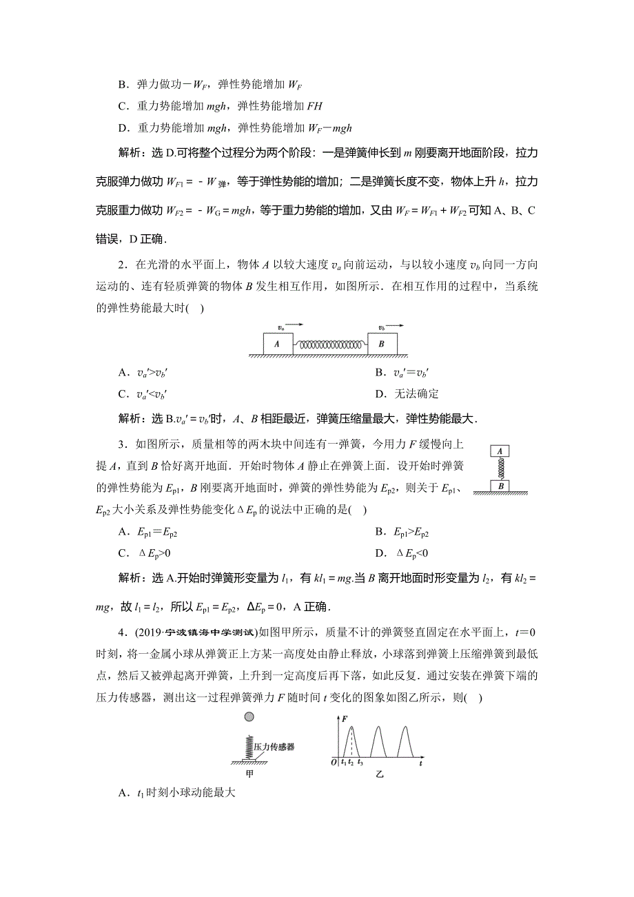 2019-2020学年人教版物理必修二新素养浙江专用随堂检测：第七章　第5节　探究弹性势能的表达式 WORD版含解析.doc_第3页