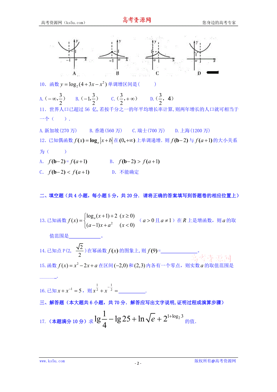 内蒙古包头市第一中学2015-2016学年高一上学期期中考试数学试题 WORD版含答案.doc_第2页