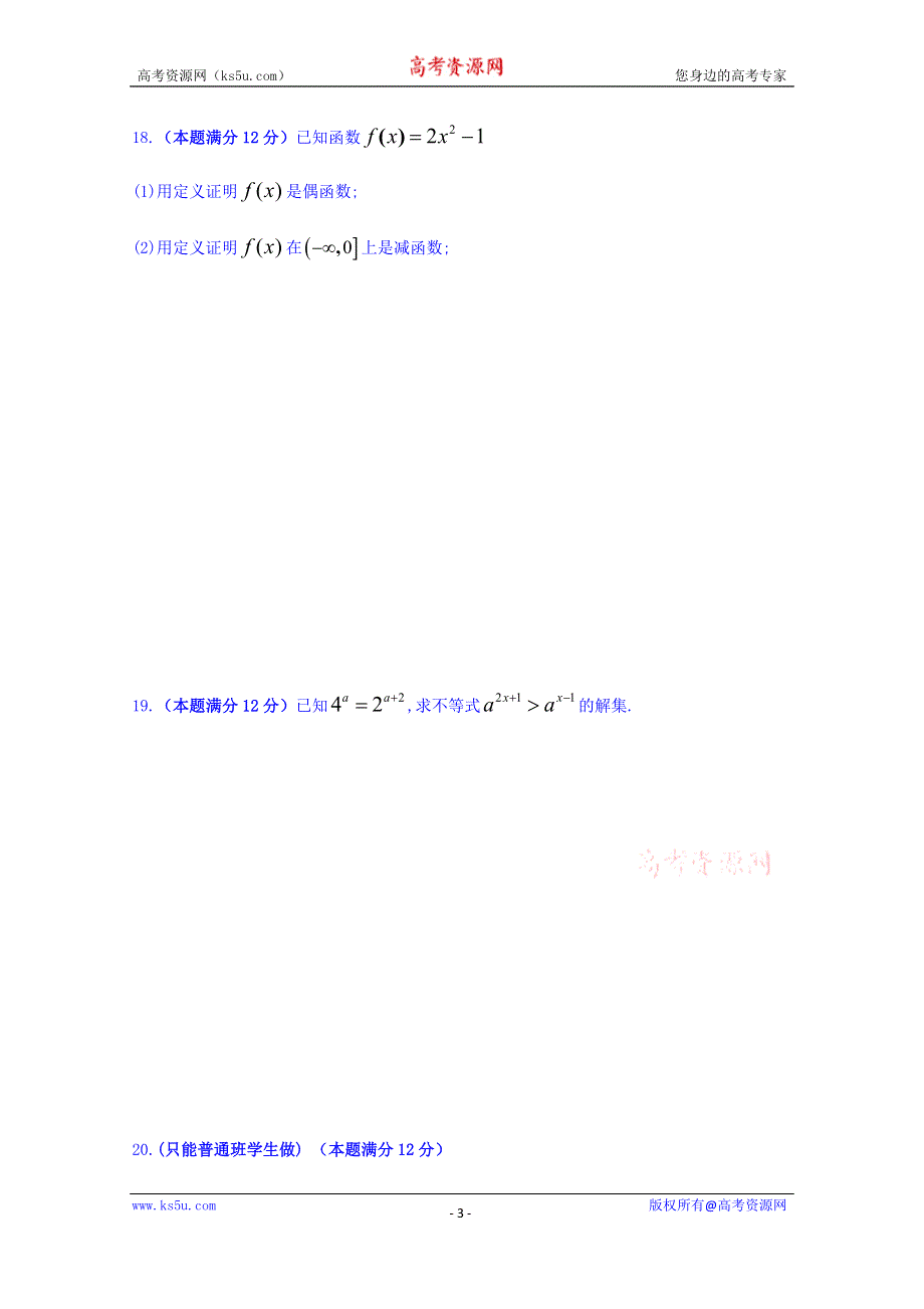 内蒙古包头市第一中学2015-2016学年高一上学期期中考试数学试题 WORD版含答案.doc_第3页