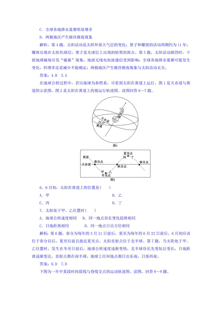 广西钦州市高新区实验学校（十五中）2016-2017学年高一上学期9月份考试地理试卷 WORD版含解析.doc_第2页