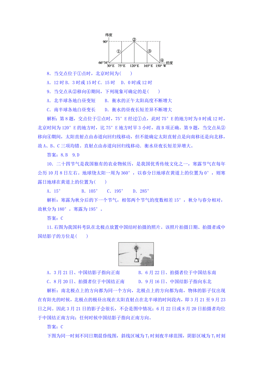 广西钦州市高新区实验学校（十五中）2016-2017学年高一上学期9月份考试地理试卷 WORD版含解析.doc_第3页