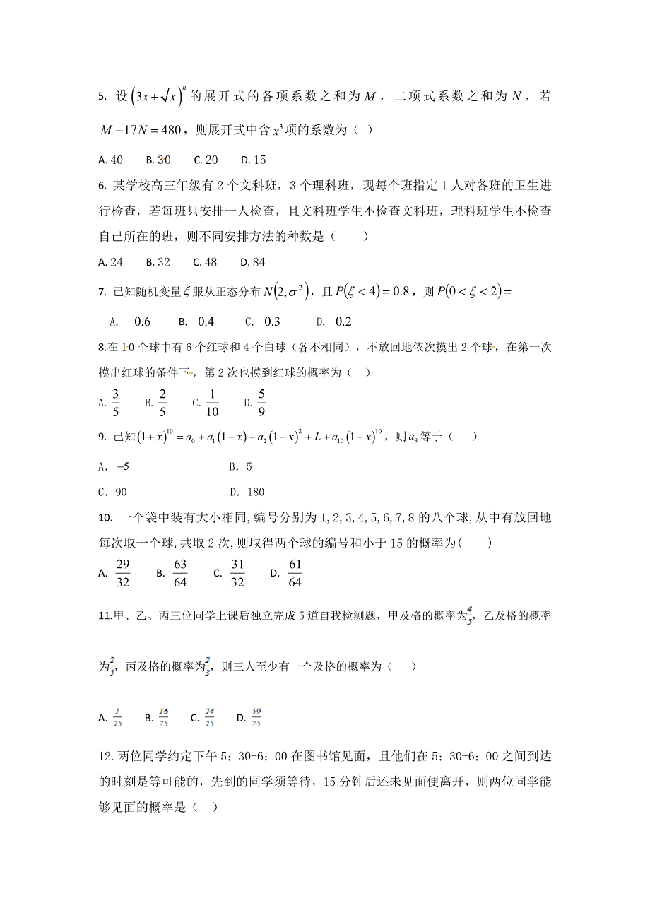 内蒙古包头市第一中学2016-2017学年高二下学期期中考试数学（理）试题 WORD版含答案.doc_第2页