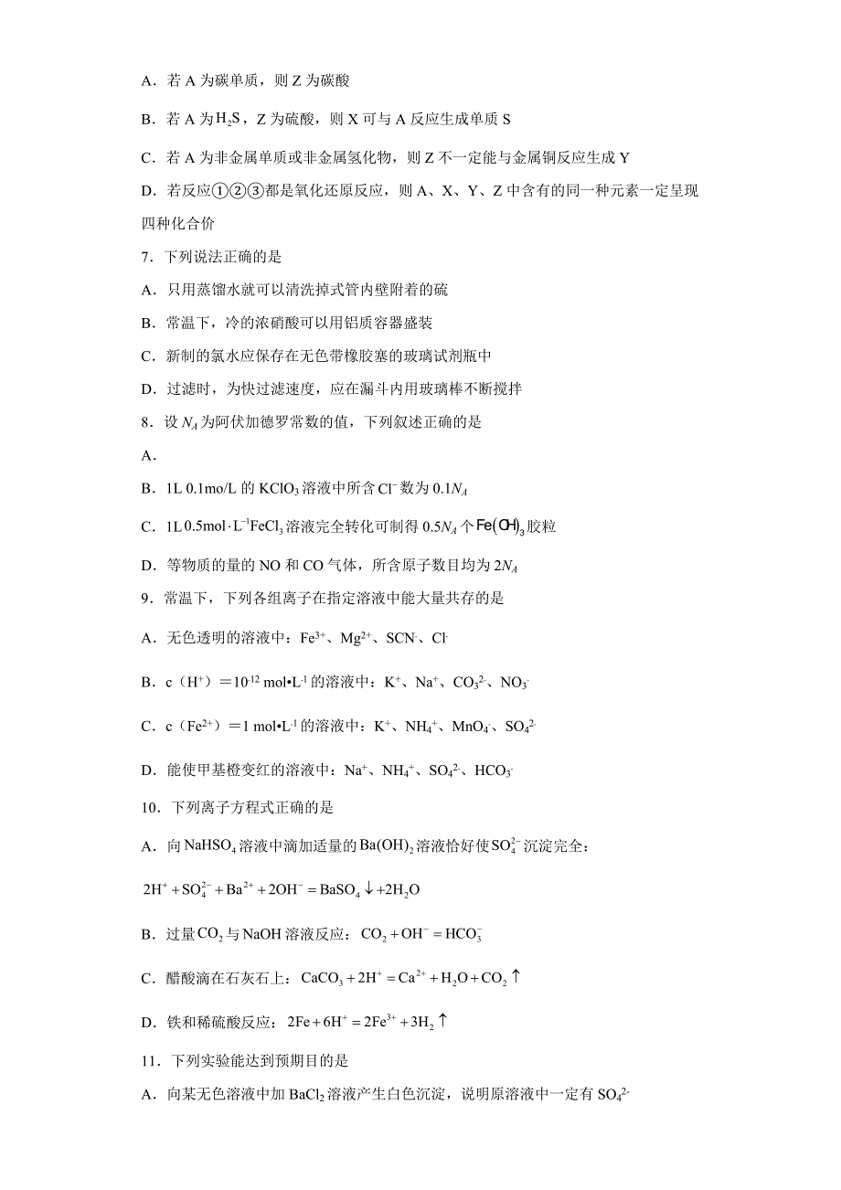 山东省青岛市第二中学2022-2023学年高一上学期1月期末考试化学试题 WORD版含答案.docx_第2页