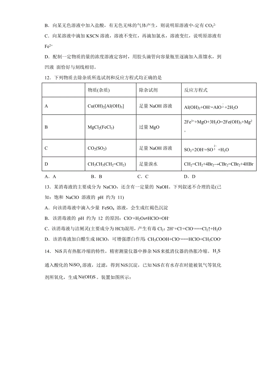 山东省青岛市第二中学2022-2023学年高一上学期1月期末考试化学试题 WORD版含答案.docx_第3页