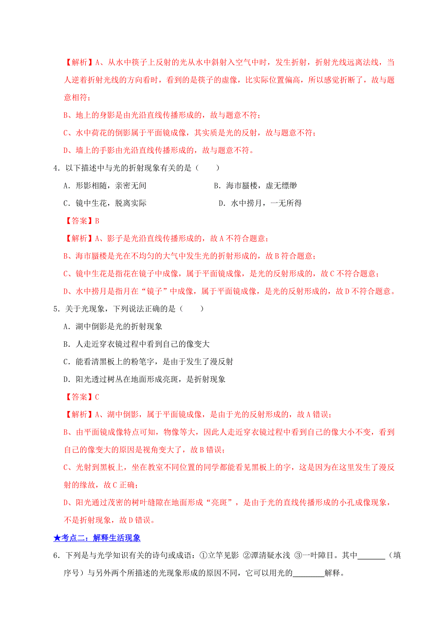 2021年中考物理高频考点精练 专题03 光现象（含解析）.doc_第3页