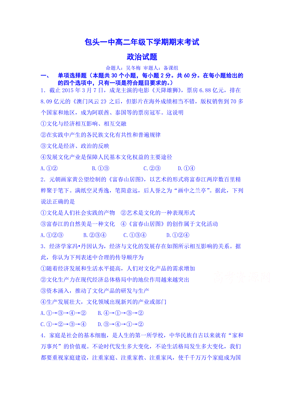 内蒙古包头市第一中学2014-2015学年高二下学期期末考试政治试题 WORD版含答案.doc_第1页