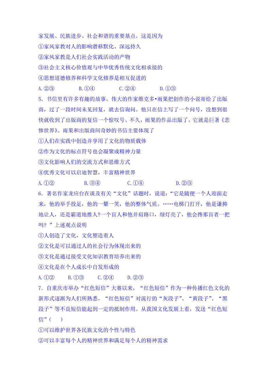 内蒙古包头市第一中学2014-2015学年高二下学期期末考试政治试题 WORD版含答案.doc_第2页