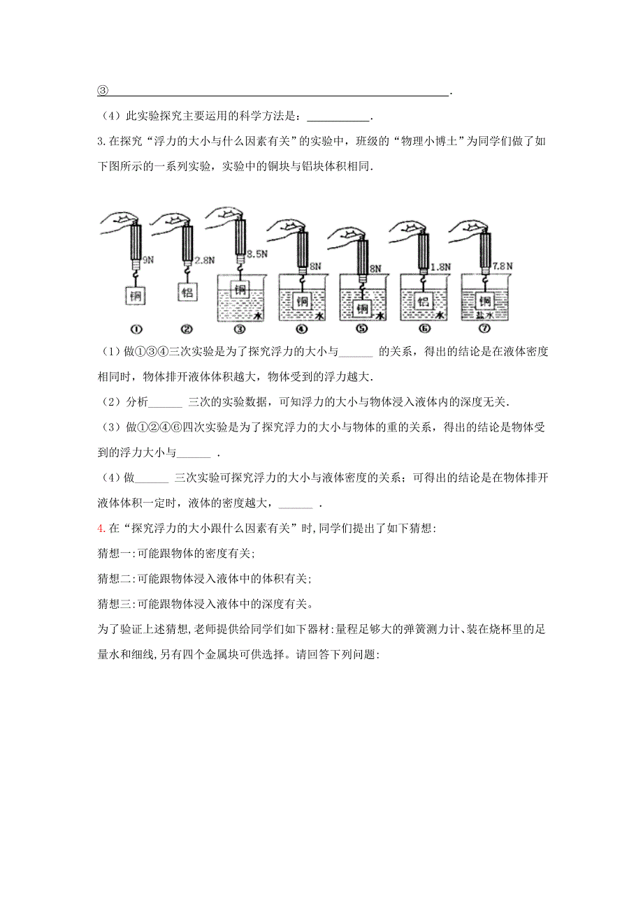 2021年中考物理考点专题训练 浮力实验（含解析）.doc_第2页