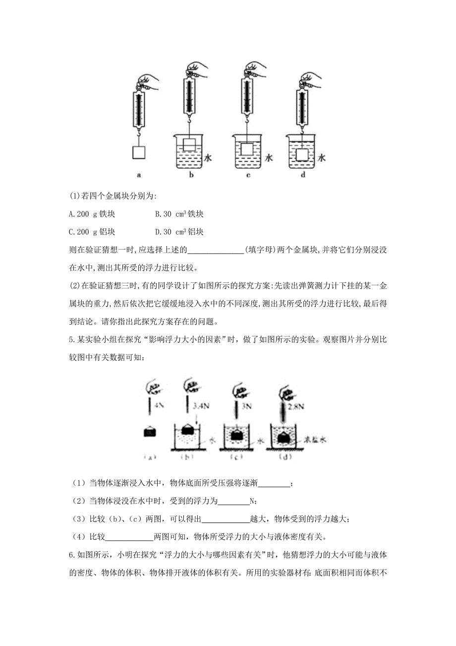 2021年中考物理考点专题训练 浮力实验（含解析）.doc_第3页