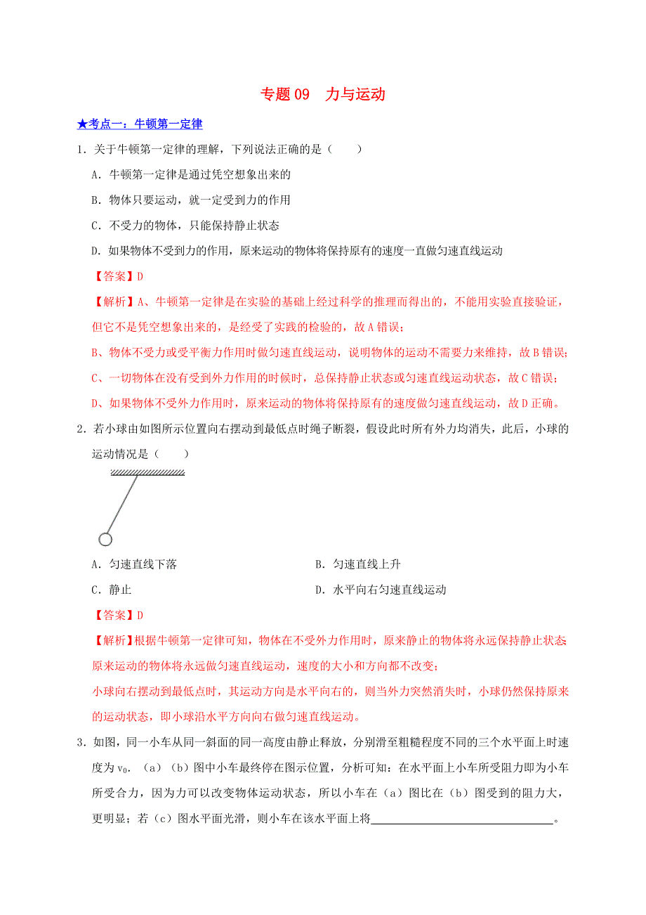 2021年中考物理高频考点精练 专题09 力与运动（含解析）.doc_第1页