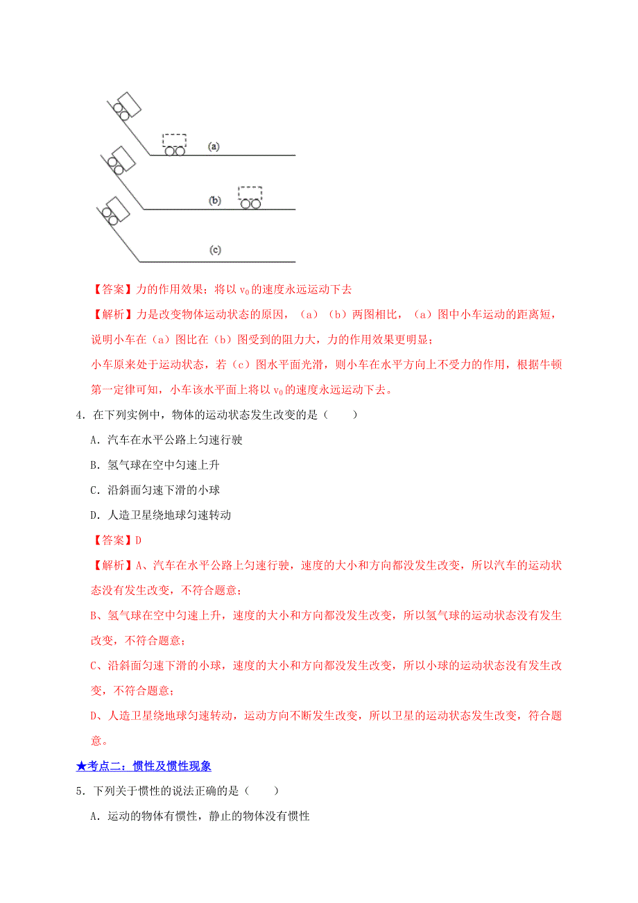 2021年中考物理高频考点精练 专题09 力与运动（含解析）.doc_第2页