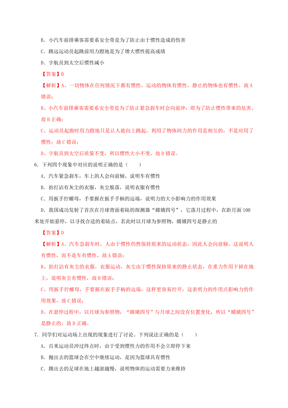 2021年中考物理高频考点精练 专题09 力与运动（含解析）.doc_第3页