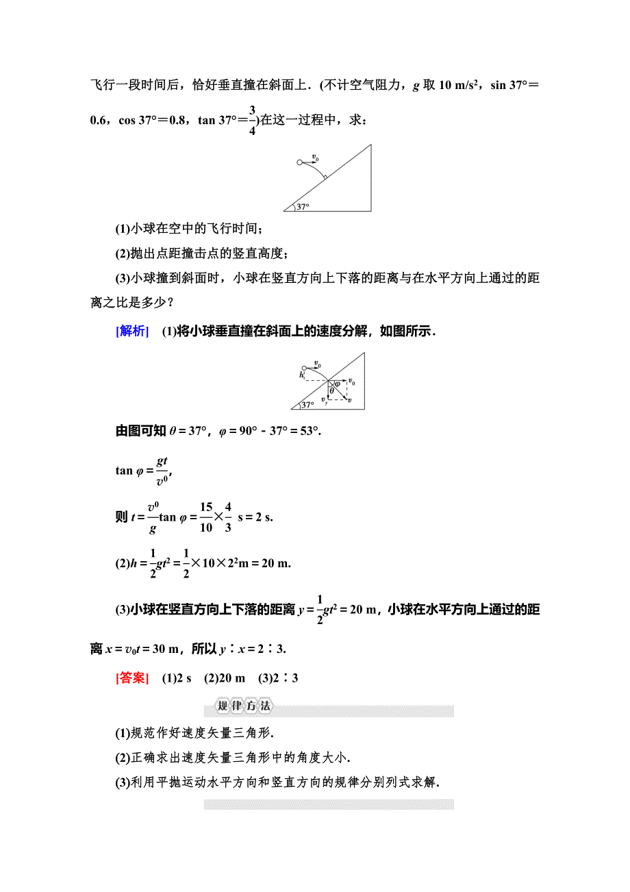 2019-2020学年人教版物理必修二讲义：第5章 习题课2　平抛运动规律的应用 WORD版含答案.doc_第2页