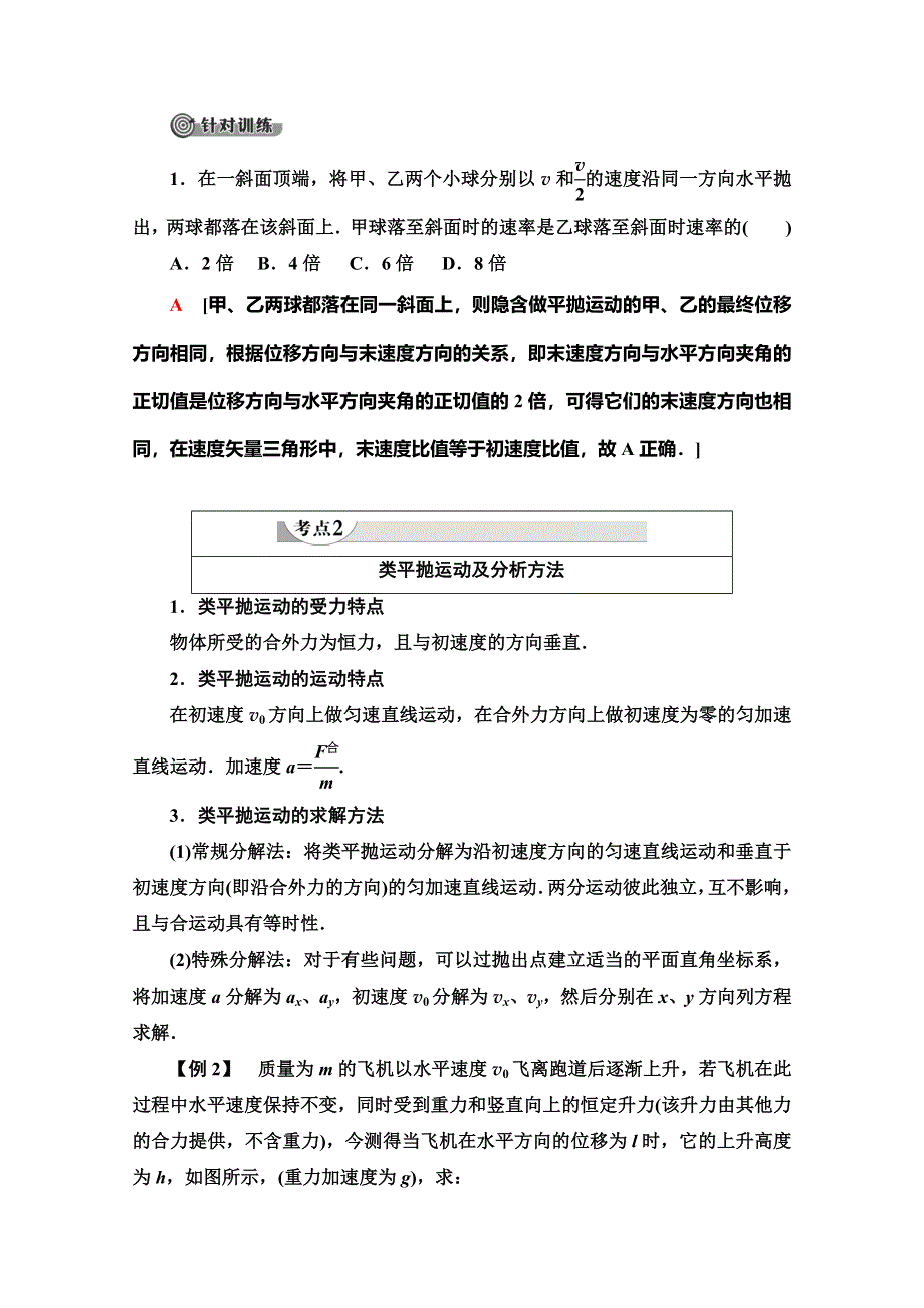 2019-2020学年人教版物理必修二讲义：第5章 习题课2　平抛运动规律的应用 WORD版含答案.doc_第3页