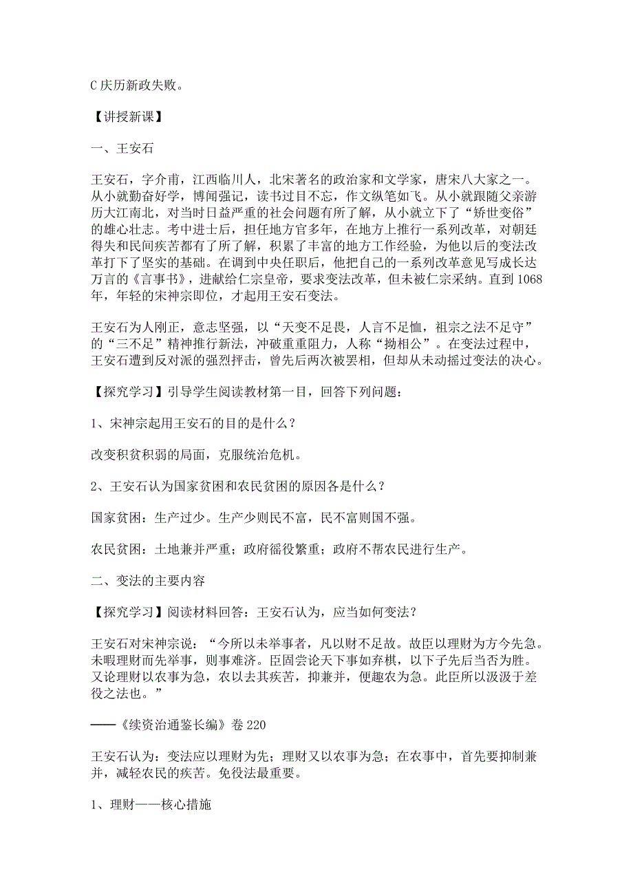 2016年人教版高中历史选修一教案：第四单元 2 王安石变法的主要内容.doc_第2页