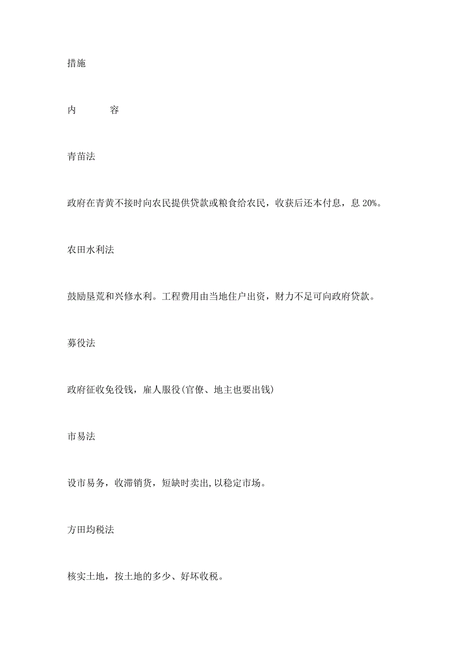 2016年人教版高中历史选修一教案：第四单元 2 王安石变法的主要内容.doc_第3页