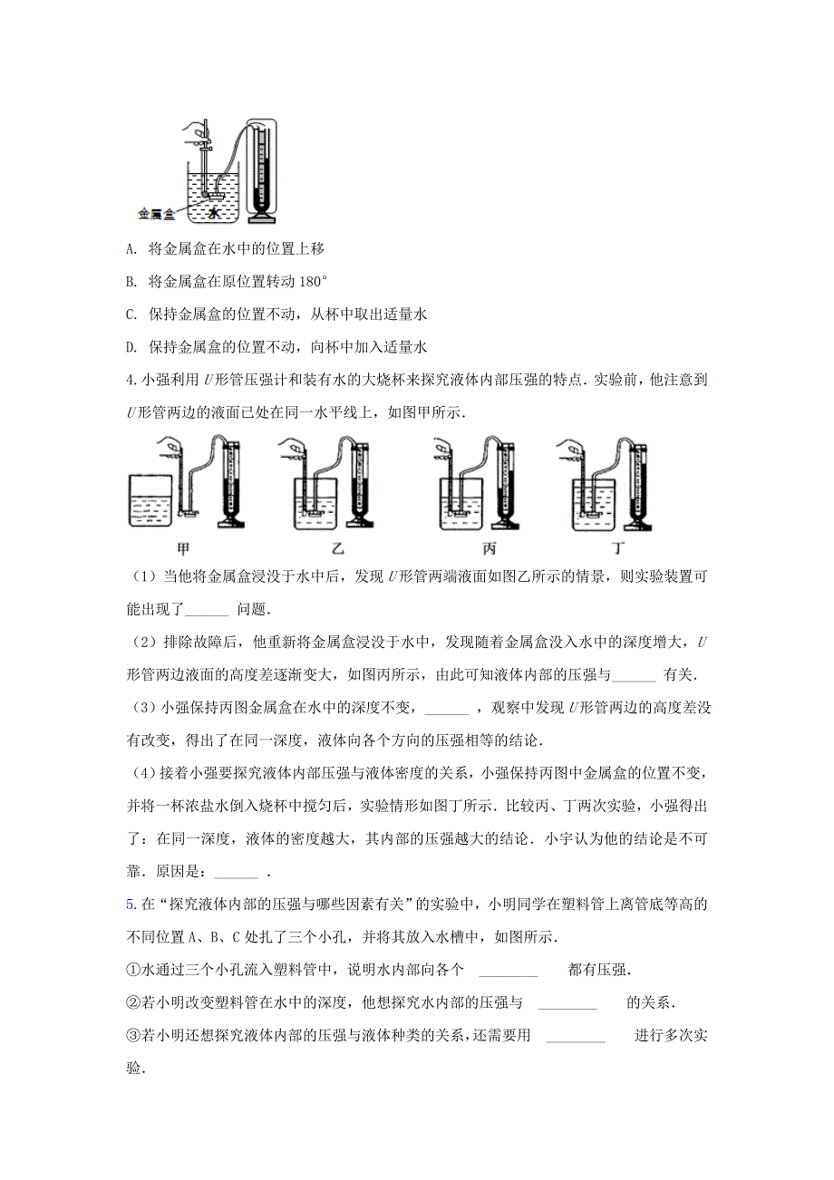 2021年中考物理考点专题训练 压强实验（含解析）.doc_第3页