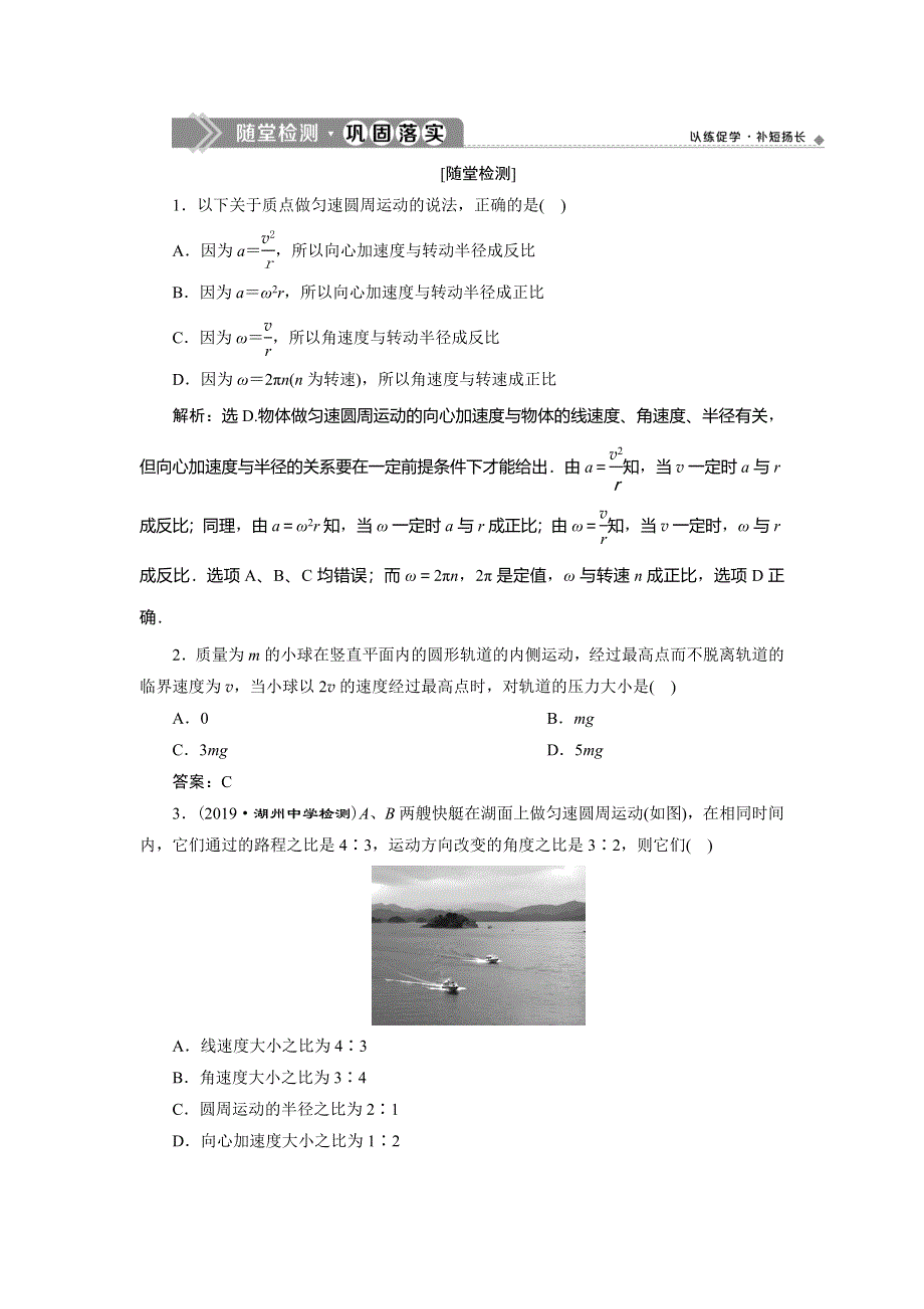 2019-2020学年人教版物理必修二新素养浙江专用随堂检测：第五章　第5节　向心加速度 WORD版含解析.doc_第1页