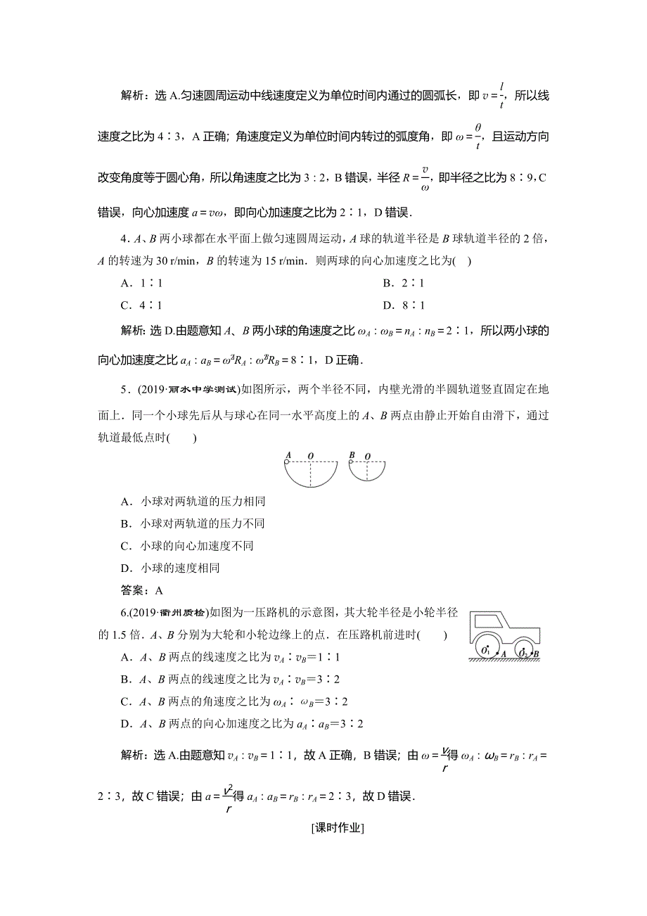 2019-2020学年人教版物理必修二新素养浙江专用随堂检测：第五章　第5节　向心加速度 WORD版含解析.doc_第2页