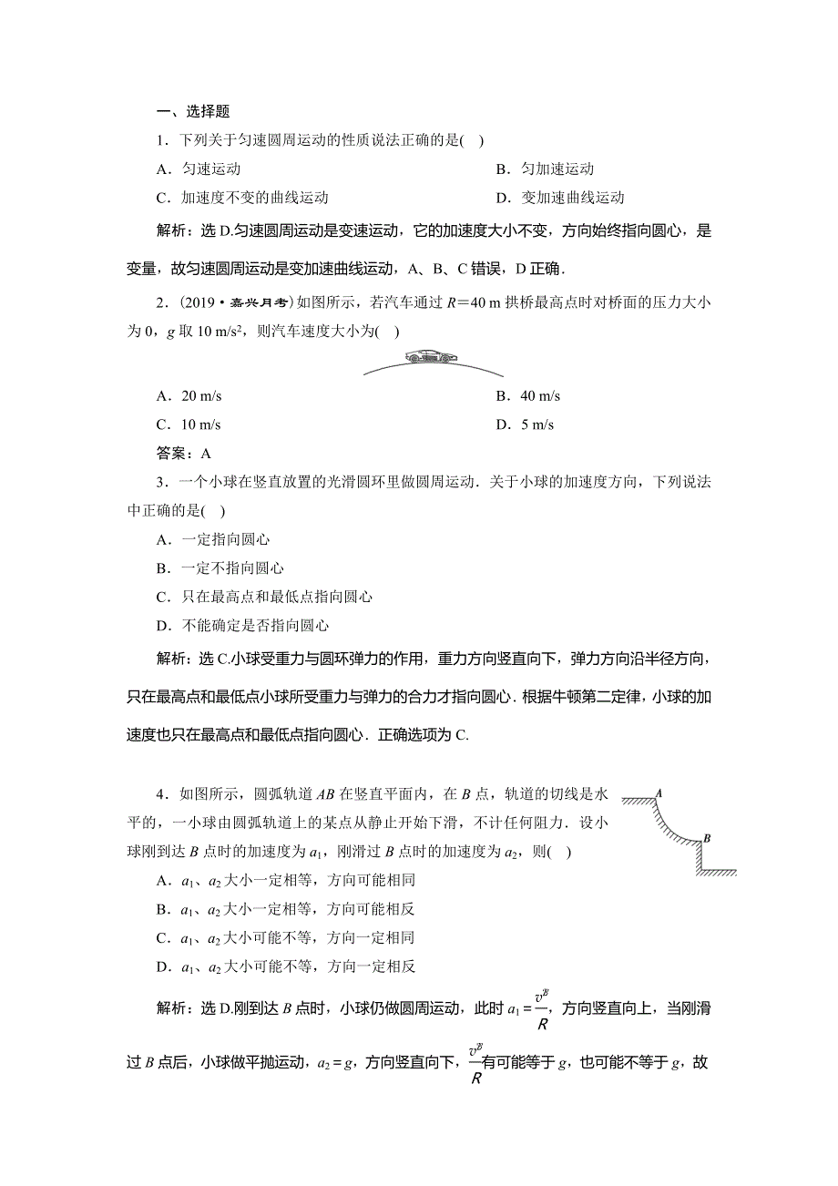 2019-2020学年人教版物理必修二新素养浙江专用随堂检测：第五章　第5节　向心加速度 WORD版含解析.doc_第3页