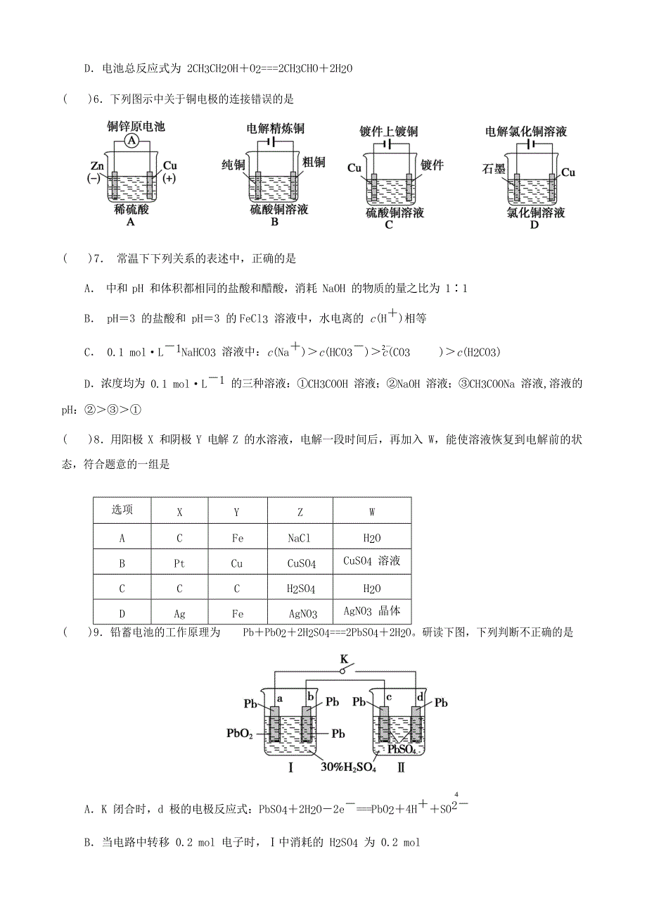 四川省阳安中学2019-2020学年高二化学下学期一小时训练试题（二）.doc_第2页