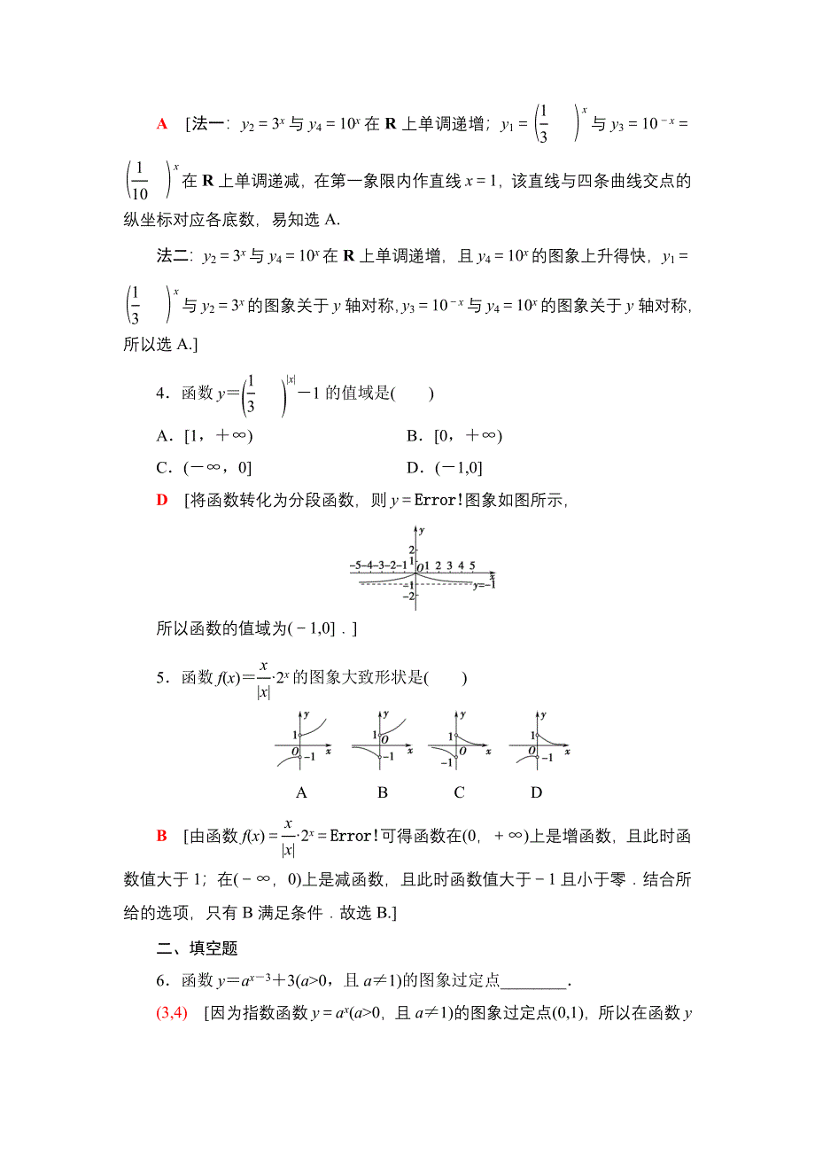 新教材2021-2022学年高一数学北师大版必修第一册课后落实22 指数函数的概念、图象和性质 WORD版含解析.DOC_第2页