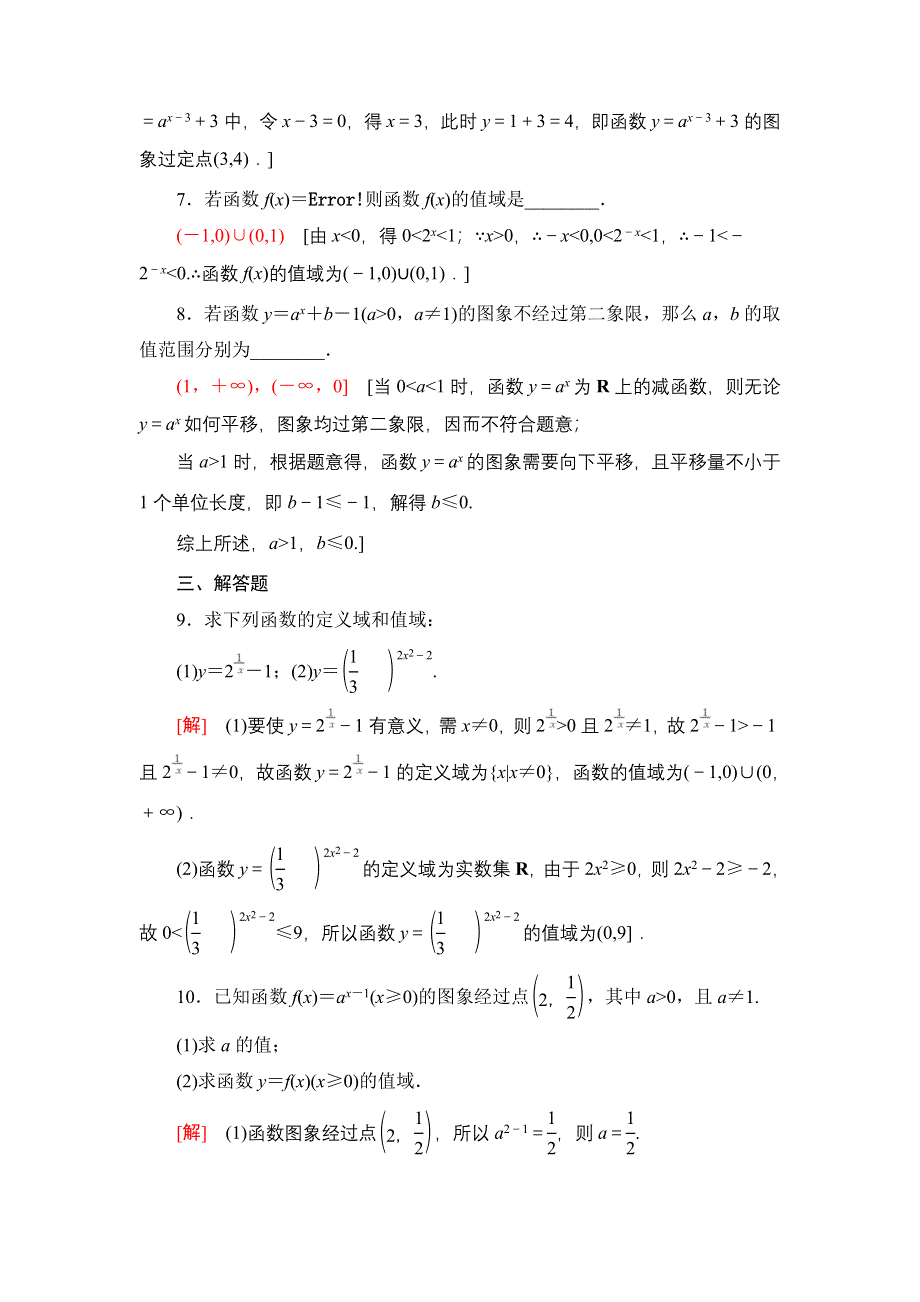 新教材2021-2022学年高一数学北师大版必修第一册课后落实22 指数函数的概念、图象和性质 WORD版含解析.DOC_第3页