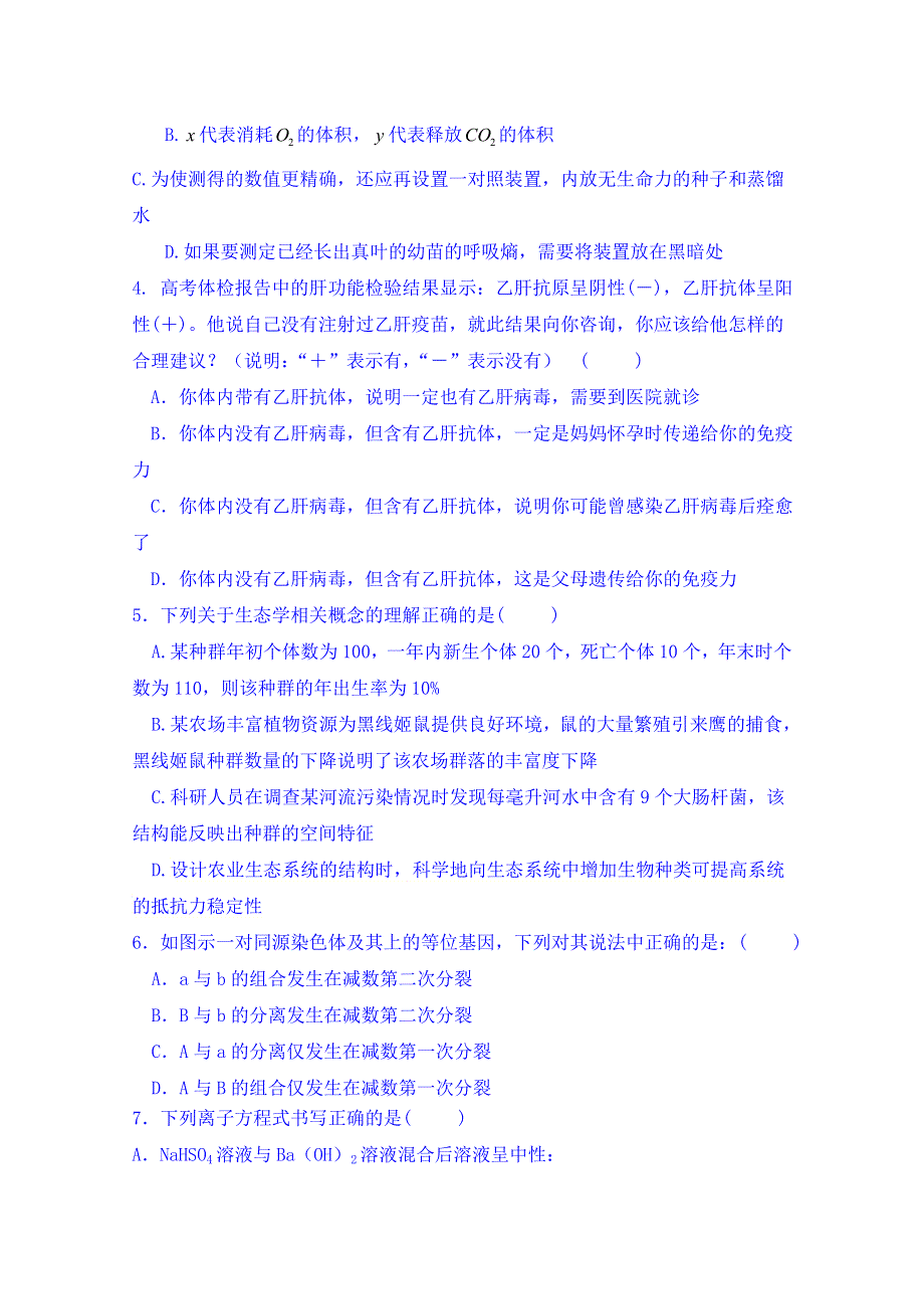 内蒙古包头市第一中学2015届高三第三次模拟考试理科综合试题（无答案）.doc_第2页