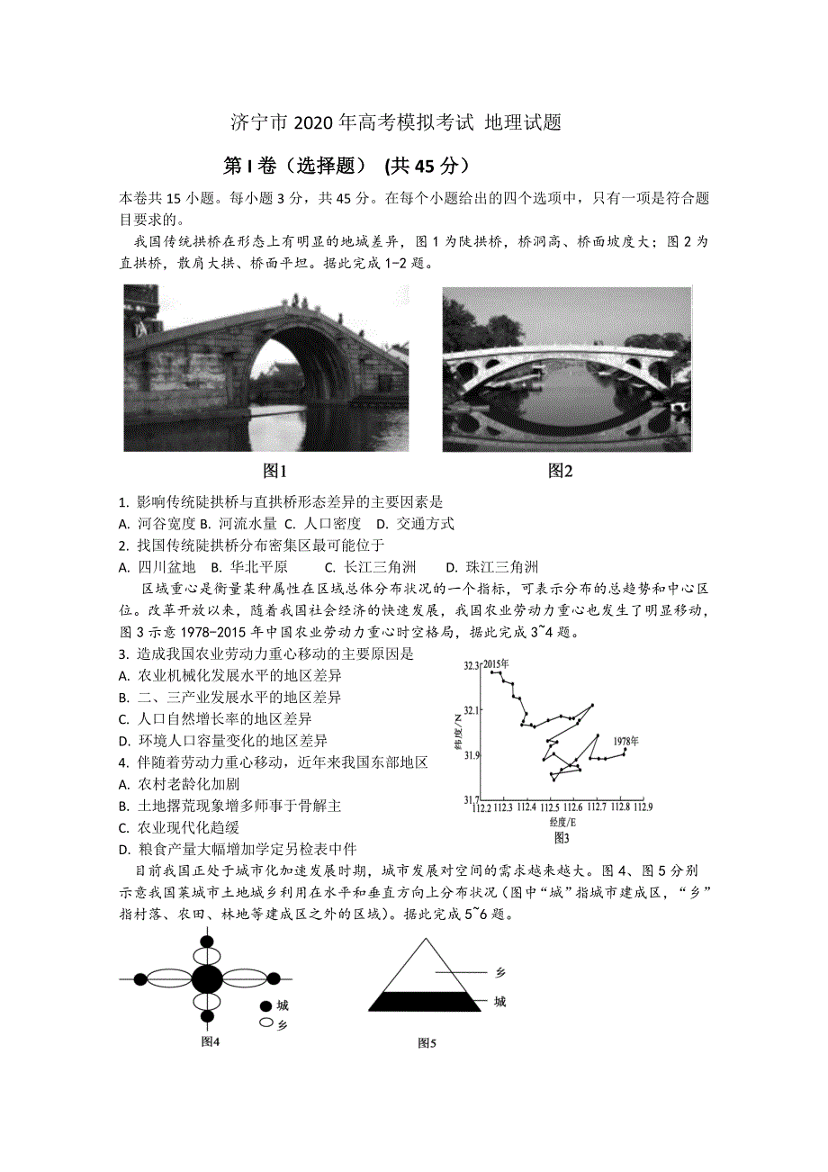 山东省济宁市2020届高三5月高考模拟考试地理试题 WORD版含答案.doc_第1页