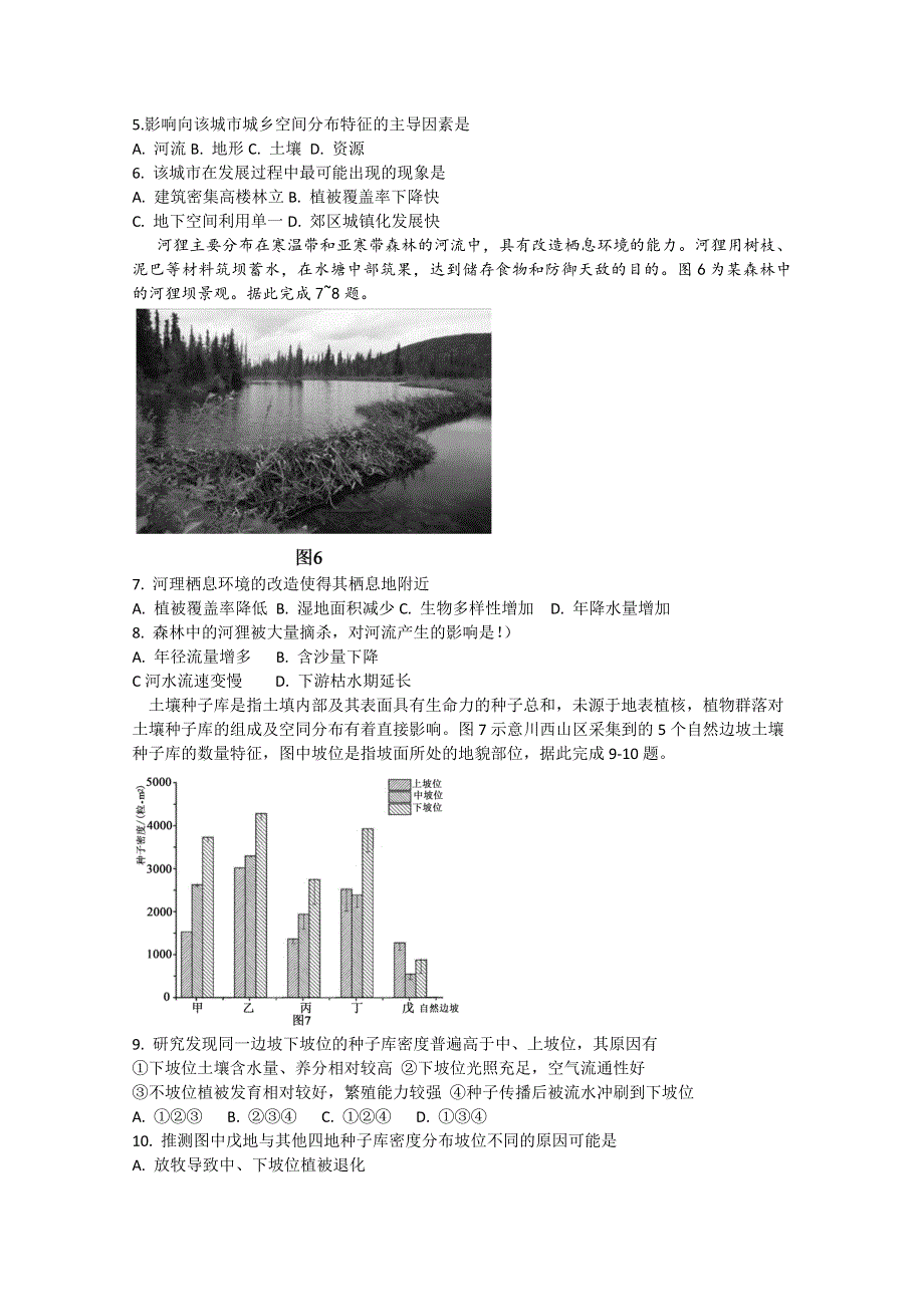 山东省济宁市2020届高三5月高考模拟考试地理试题 WORD版含答案.doc_第2页