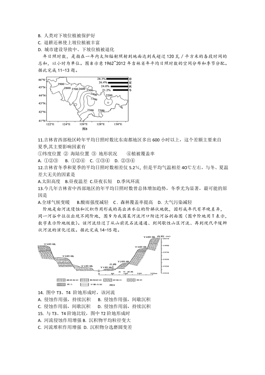 山东省济宁市2020届高三5月高考模拟考试地理试题 WORD版含答案.doc_第3页