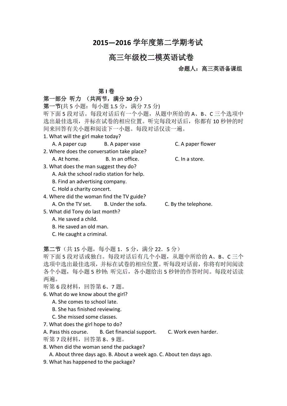 内蒙古包头市第一中学2016届高三下学期第二次模拟考试英语试题 WORD版含解析.doc_第1页