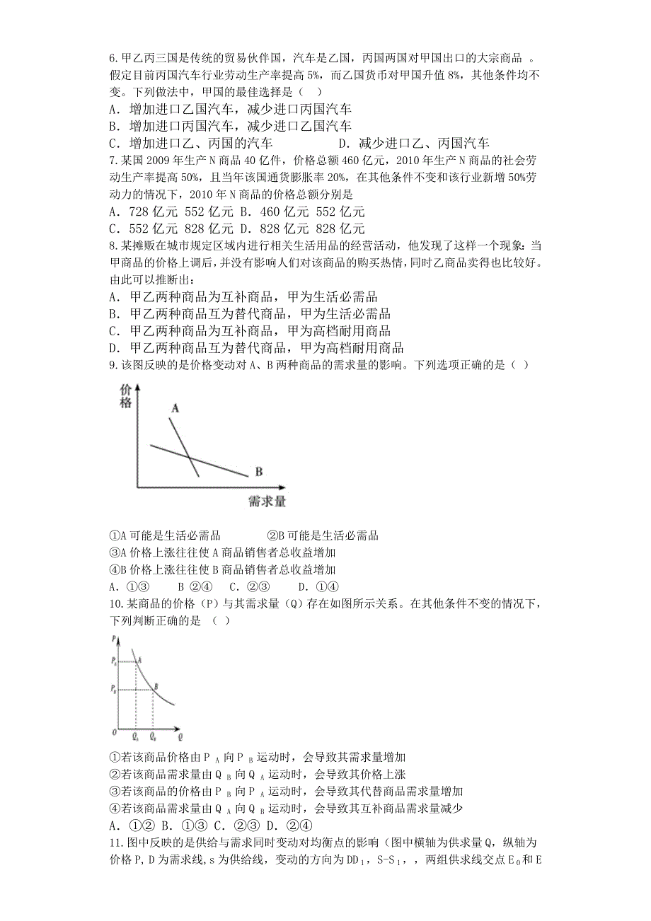 广西钦州市高新区实验学校（十五中）2016-2017学年高一上学期期中考试政治试题 WORD版含答案.doc_第2页