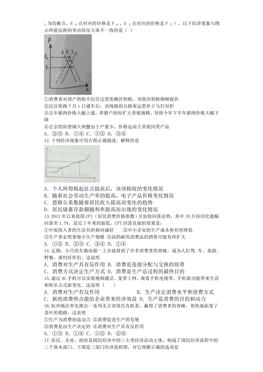 广西钦州市高新区实验学校（十五中）2016-2017学年高一上学期期中考试政治试题 WORD版含答案.doc_第3页