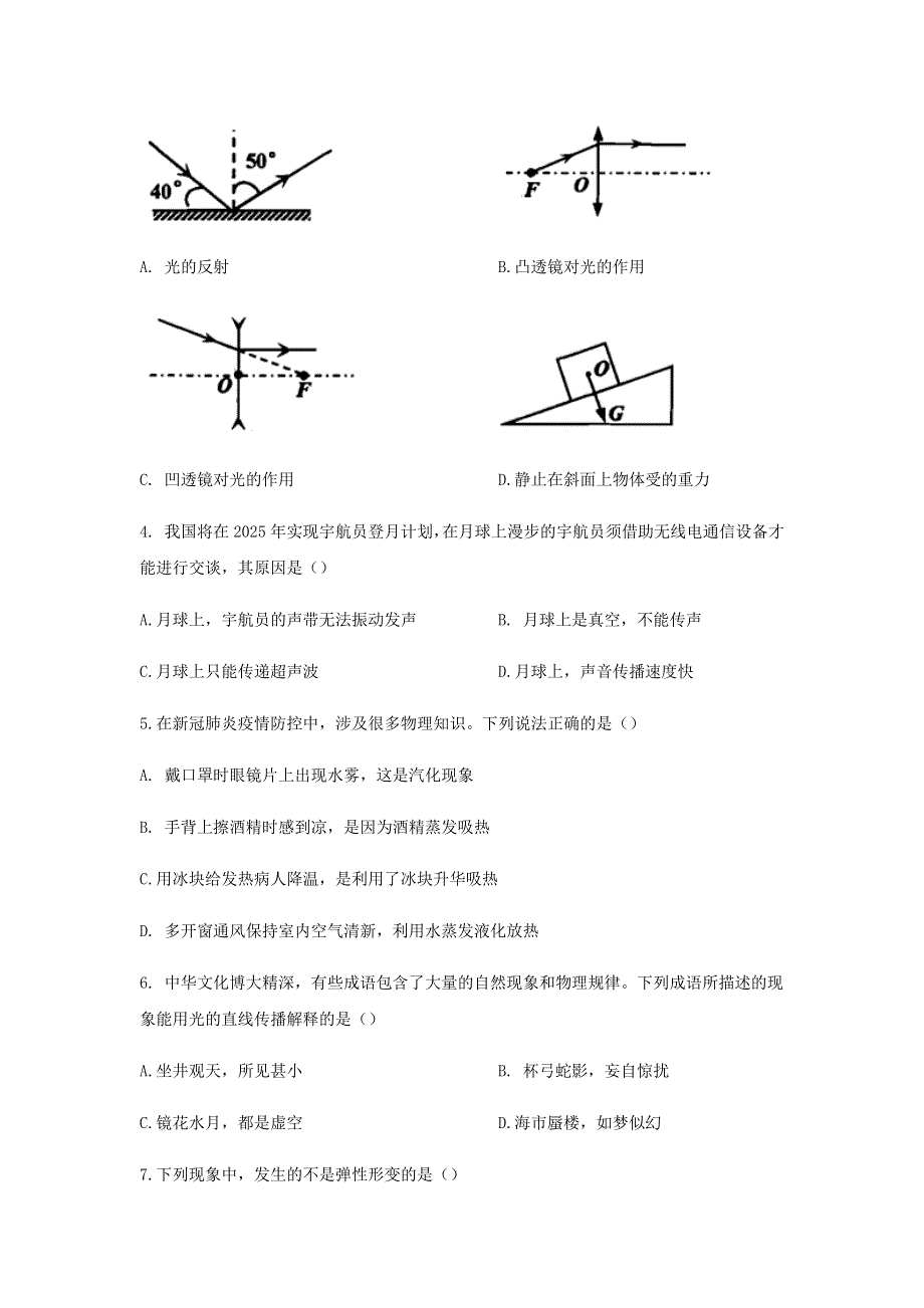 山东省青岛市市南区26中2020-2021学年八年级物理上学期期末考试试题（无答案）.docx_第2页