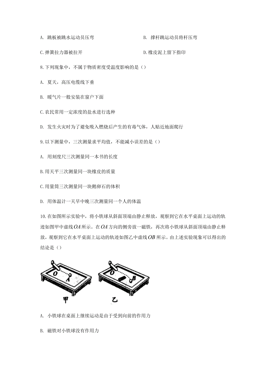 山东省青岛市市南区26中2020-2021学年八年级物理上学期期末考试试题（无答案）.docx_第3页