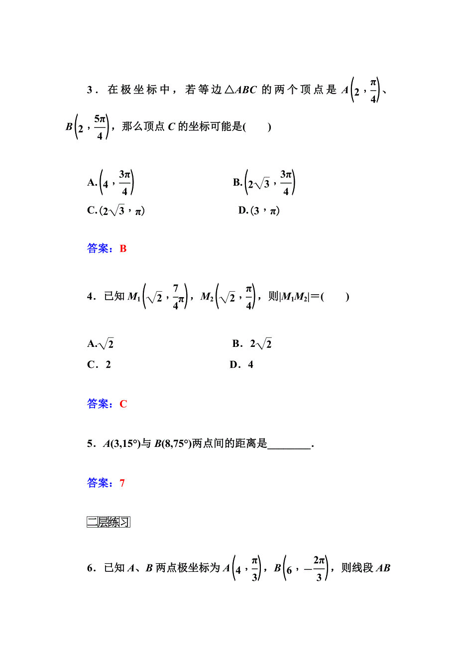 2014-2015学年高中数学课时训练（人教版选修4-4）第一讲 1.doc_第2页