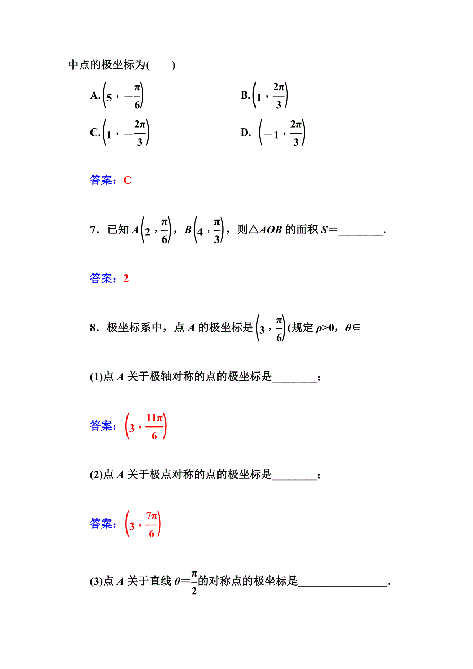 2014-2015学年高中数学课时训练（人教版选修4-4）第一讲 1.doc_第3页