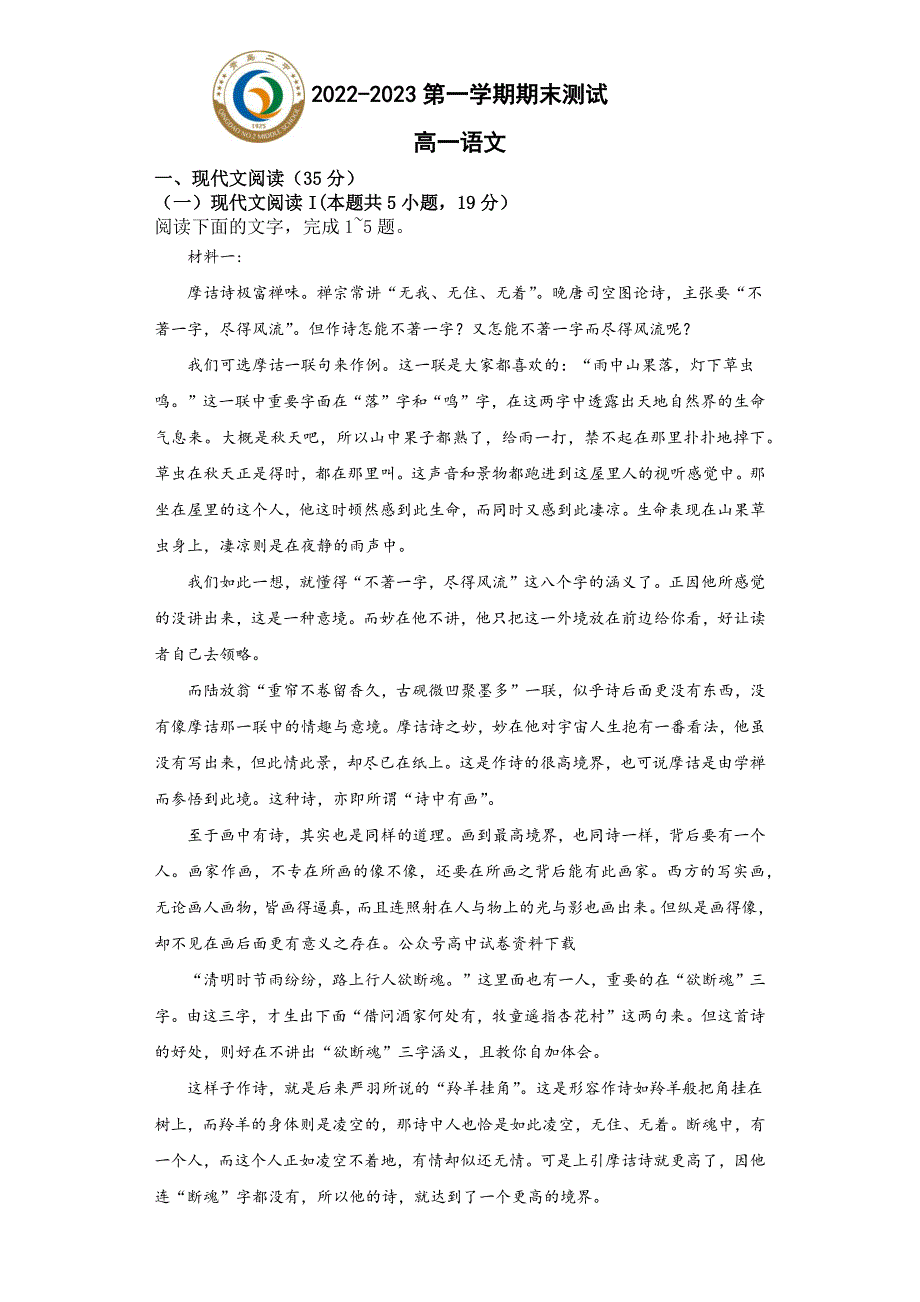 山东省青岛市第二中学2022-2023学年高一上学期1月期末测试语文试题 WORD版含答案.docx_第1页