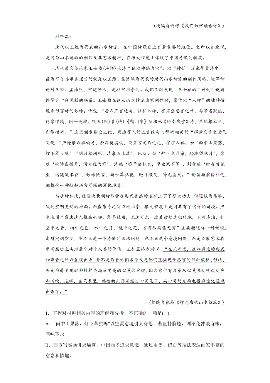 山东省青岛市第二中学2022-2023学年高一上学期1月期末测试语文试题 WORD版含答案.docx_第2页