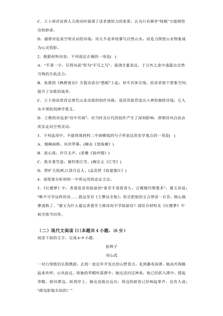 山东省青岛市第二中学2022-2023学年高一上学期1月期末测试语文试题 WORD版含答案.docx_第3页