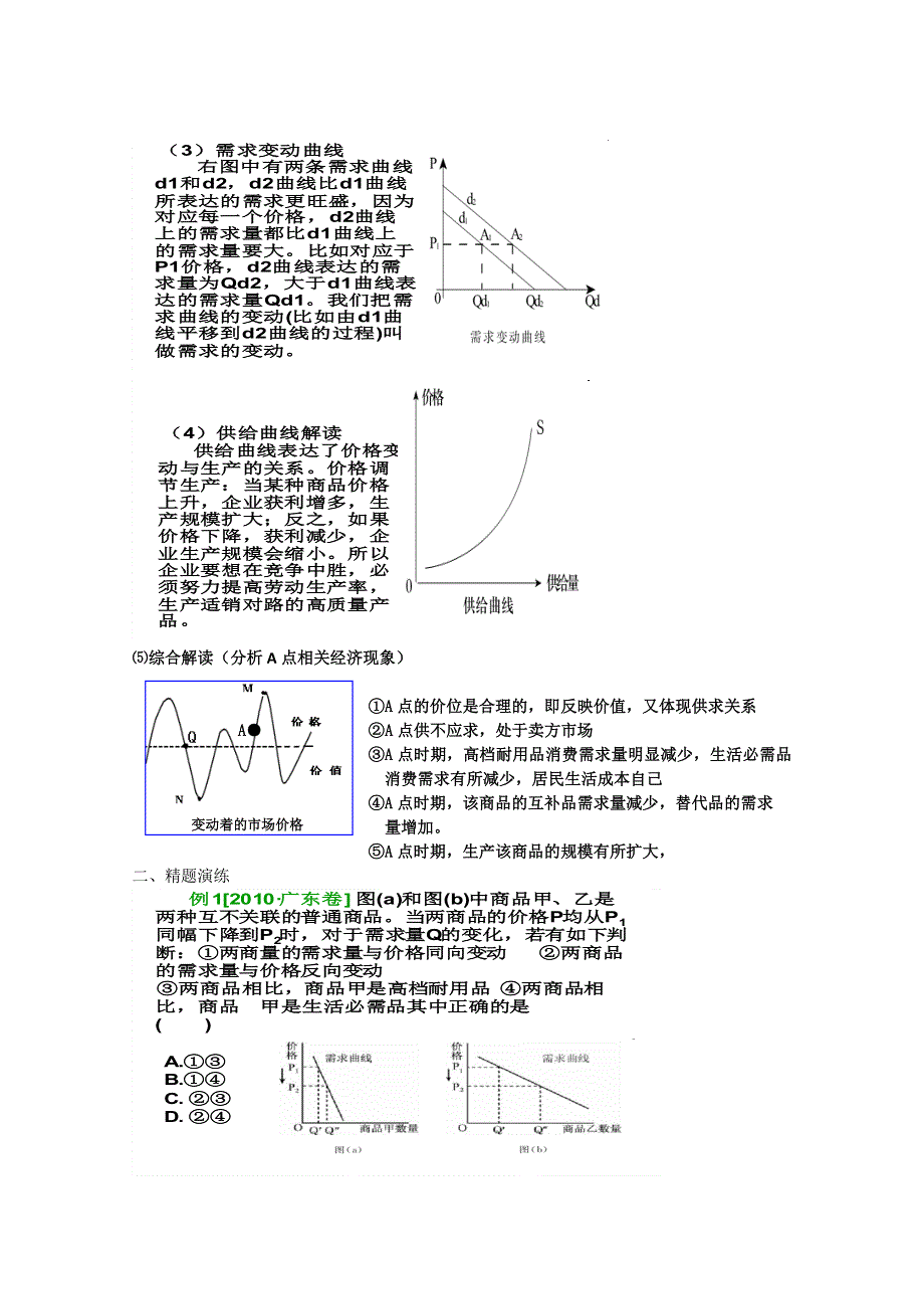 2012年高考政治第二轮复习关键词复习：关键词一：物价.doc_第3页