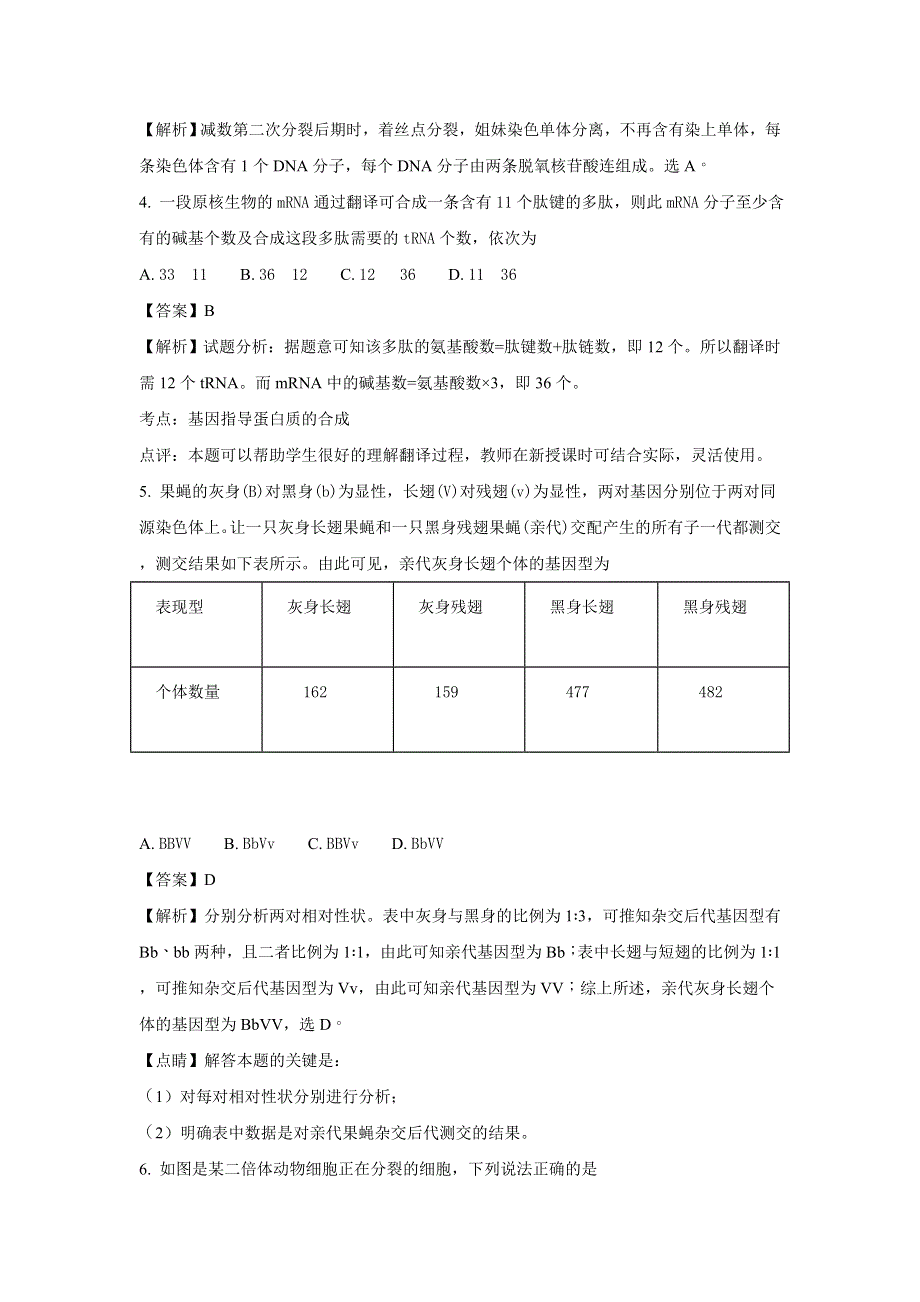 内蒙古包头市第一中学2016-2017学年高一下学期期末考试生物试题 WORD版含解析.doc_第2页